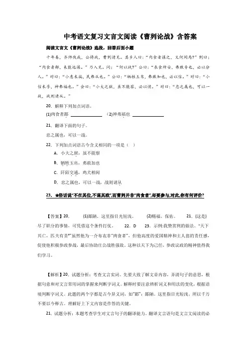 中考语文复习文言文阅读《曹刿论战》含答案