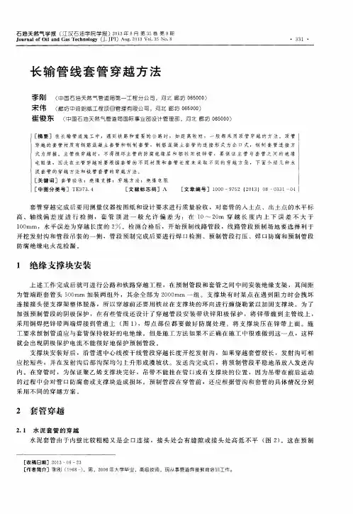 长输管线套管穿越方法