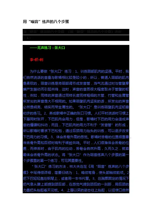 用“咽音”练声的八个步骤