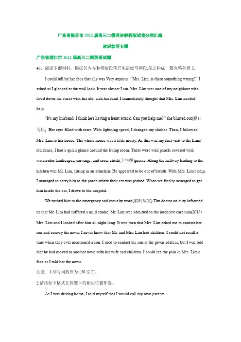 广东省部分市2022届高三二模英语解析版试卷汇编：读后续写专题(含答案)