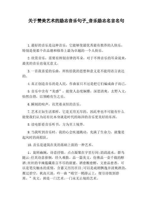 音乐励志名言名句