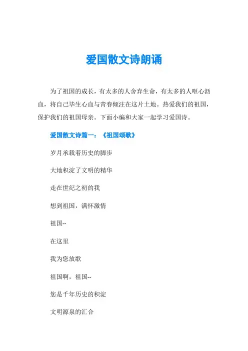 爱国散文诗朗诵 2