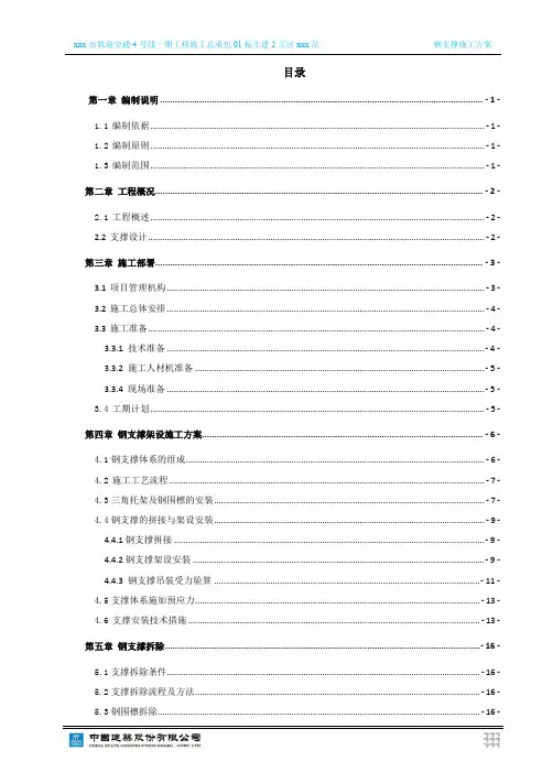 xx地铁车站钢支撑施工方案_图文