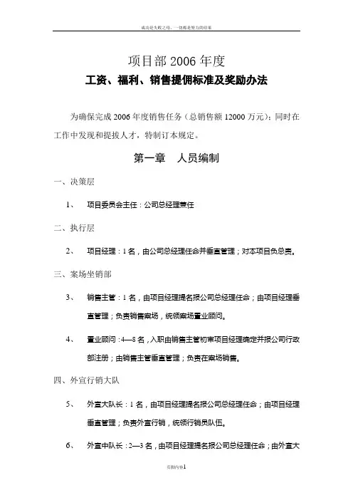 【房地产】完整的佣金提成方案