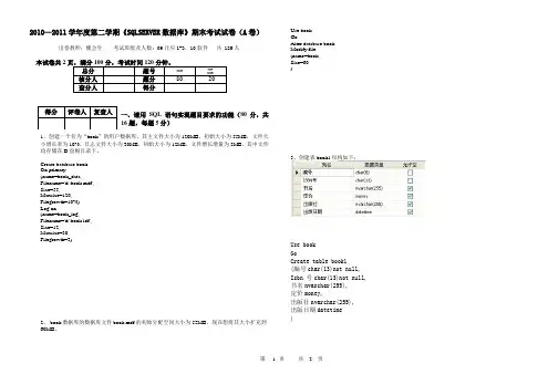 2010—2011学年度第二学期《数据库应用》期末考试试卷(A卷)1