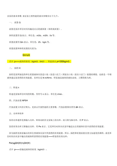 水泵选型