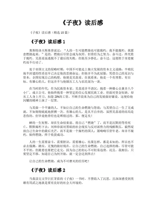 《子夜》读后感