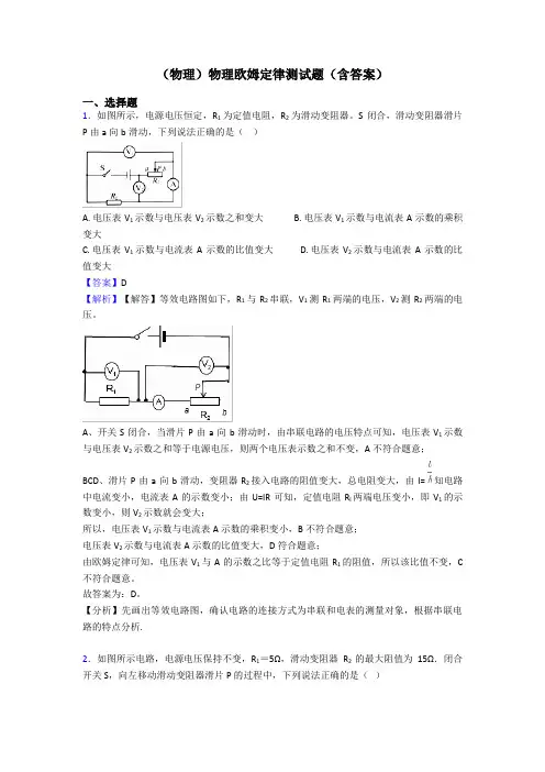 (物理)物理欧姆定律测试题(含答案)