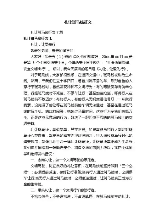 礼让斑马线征文