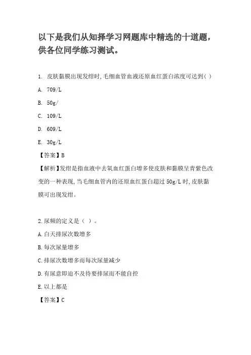 2021内科主治医师内科学题库资料练习题