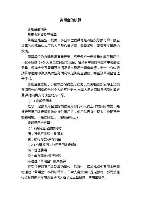备用金的核算