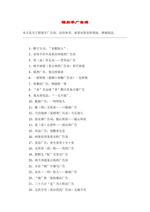 错别字广告语