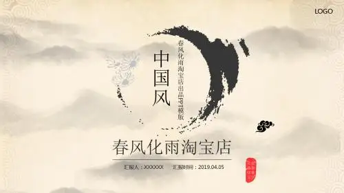 古韵风格系列-精品中国风ppt模板 (19)