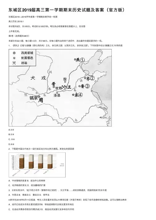 东城区2019届高三第一学期期末历史试题及答案（官方版）