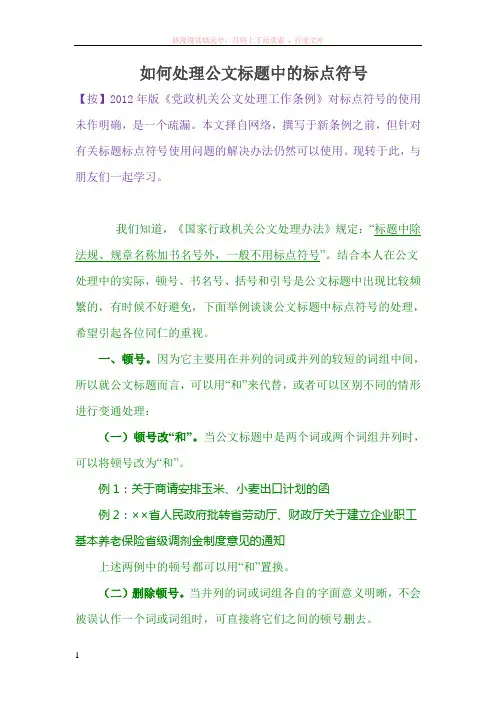 如何处理公文标题中的标点符号