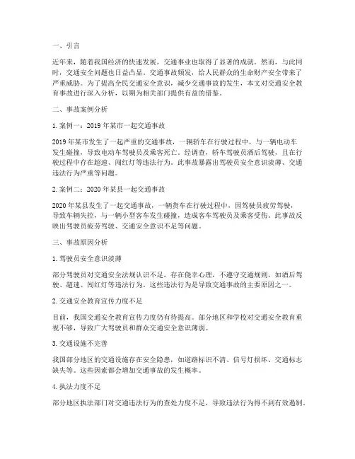 交通安全教育事故分析