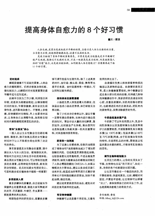 提高身体自愈力的8个好习惯