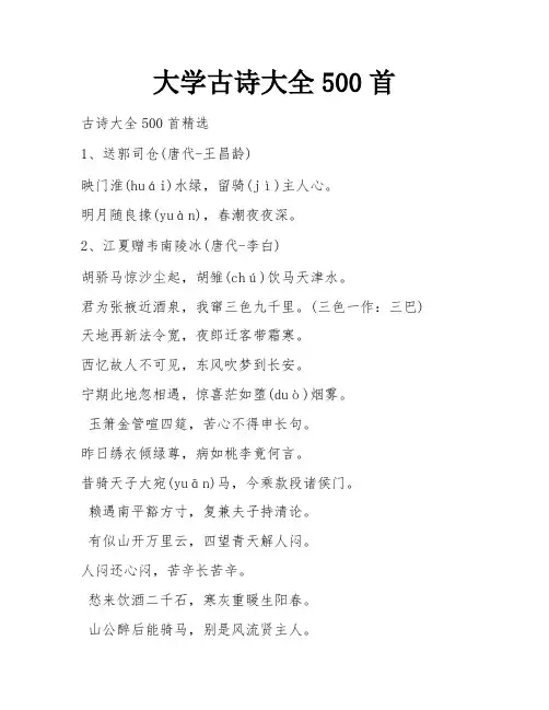 大学古诗大全500首