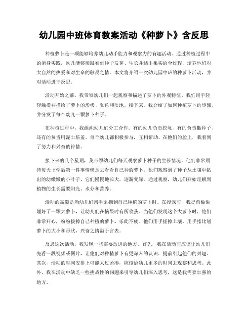幼儿园中班体育教案活动《种萝卜》含反思