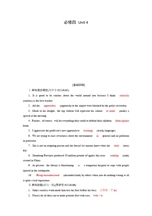 2019届高三人教版英语一轮复习练习案：必修四 Unit 4 含答案