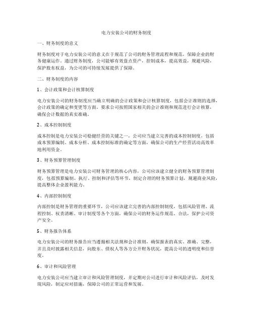 电力安装公司的财务制度