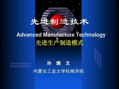 先进制造技术06-先进生产制造模式