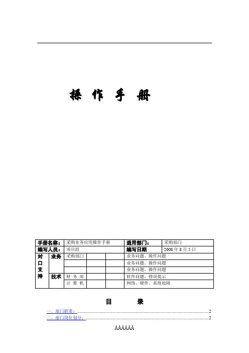 UFZX-SS-U8-03  PU采购管理用户手册