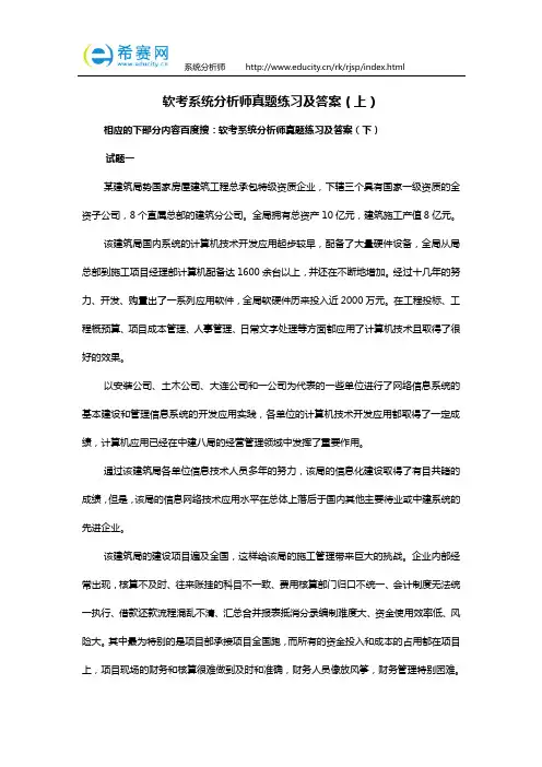 软考系统分析师真题练习及答案(上)