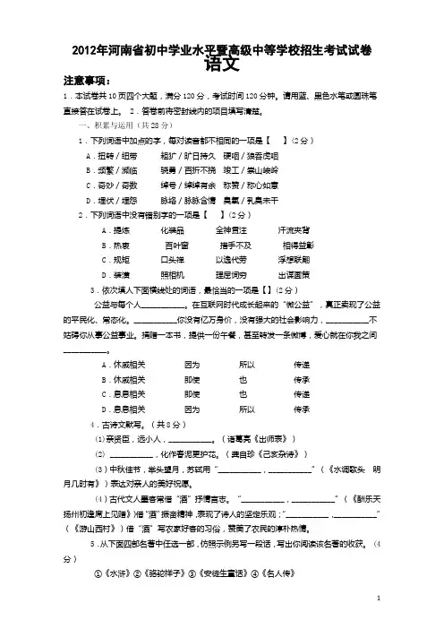 2012年河南省初中学业水平暨高级中等学校招生考试试卷语文