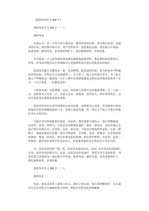 我的母亲作文800字12篇完美版