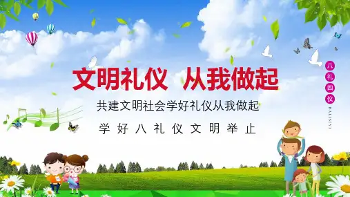 文明礼仪从我做起通用PPT演示课件
