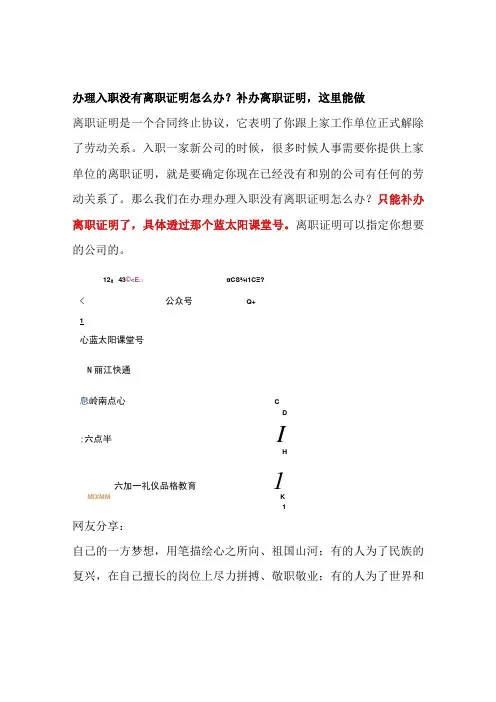 办理入职没有离职证明怎么办？补办离职证明,这里能做