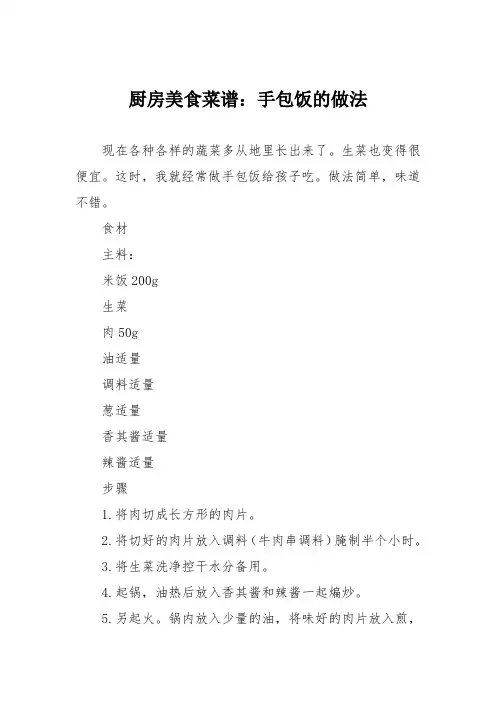 厨房美食菜谱：手包饭的做法