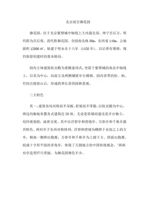 北京故宫御花园