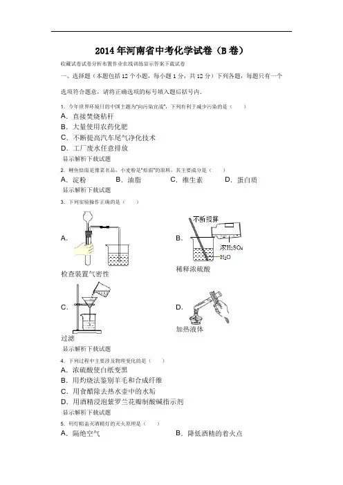 中考化学2014河南(B)试卷
