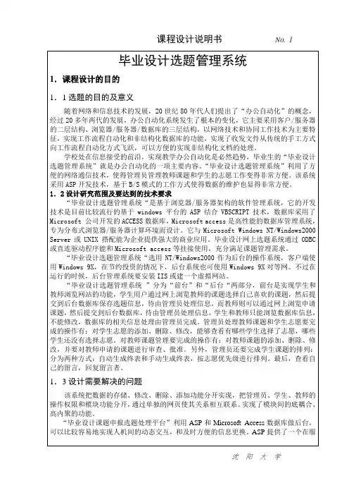 大学本科毕业设计选题管理系统课程设计