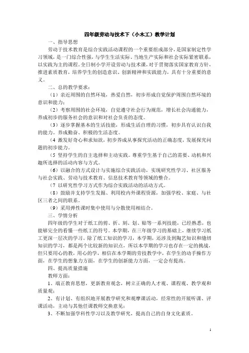 四年级下册《劳技》全册教案