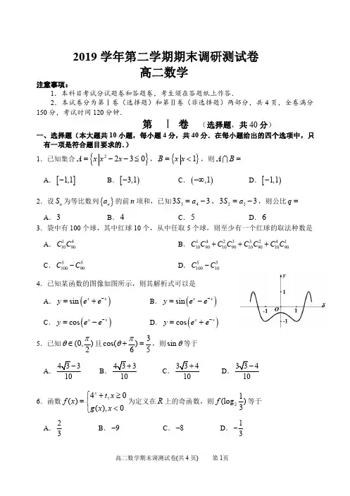 浙江省湖州市2019-2020学年第二学期期末调研测试卷高二数学(PDF版)