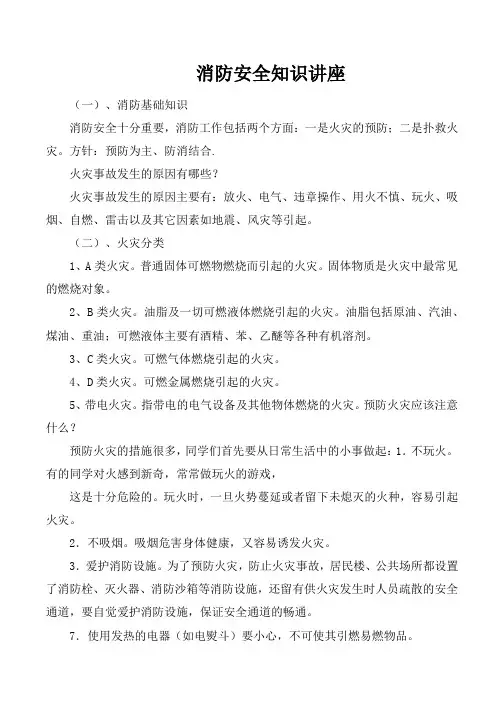 消防安全知识讲座