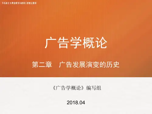 第二章马工程广告学概论