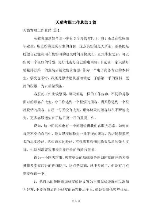 天猫客服工作总结3篇