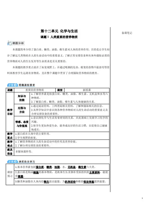 课题1_人类重要的营养物质(导学案)