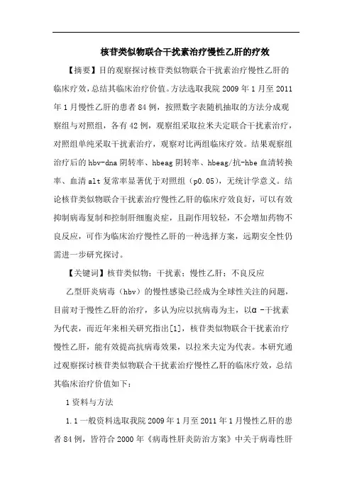 核苷类似物联合干扰素治疗慢性乙肝疗效