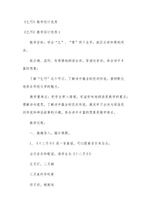 《乞巧》教学设计优秀