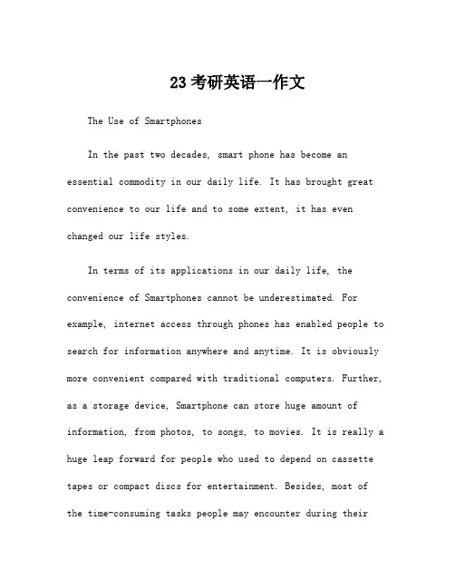 23考研英语一作文