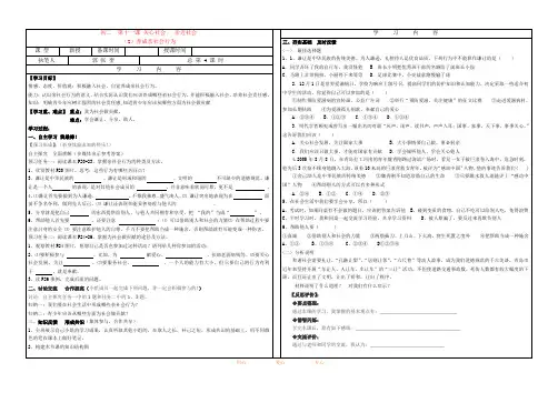 鲁教版思想品德八年级第十一课11.2养成亲社会行为学案