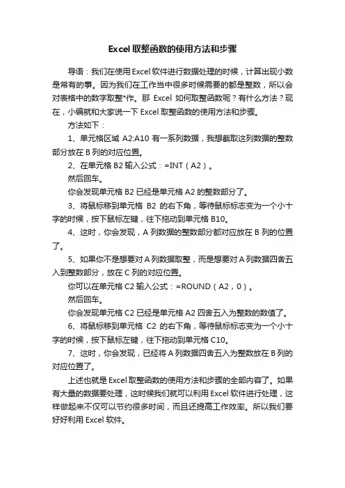 Excel取整函数的使用方法和步骤