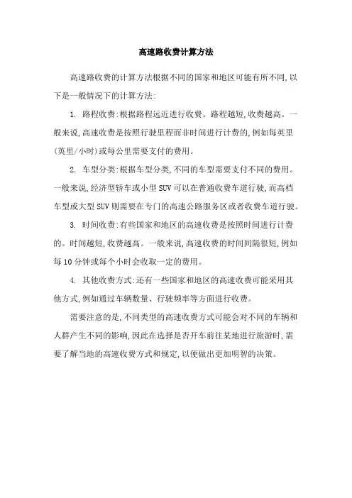 高速路收费计算方法
