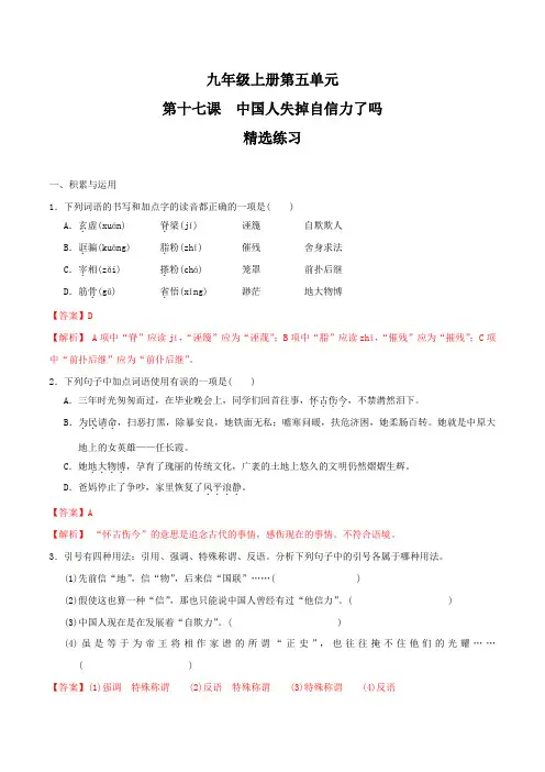 《中国人失掉自信力了吗》精选练习(解析版)