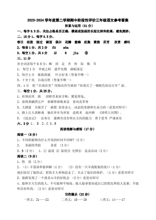 2023-2024学年度第二学期期中阶段性评价三年级语文答案